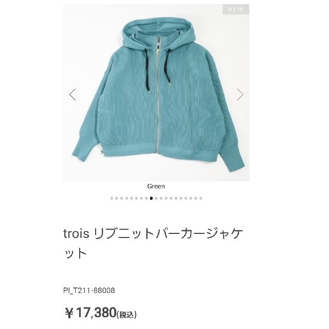 レディース　ジャケット　トロア　trois　キャトルメラージュ