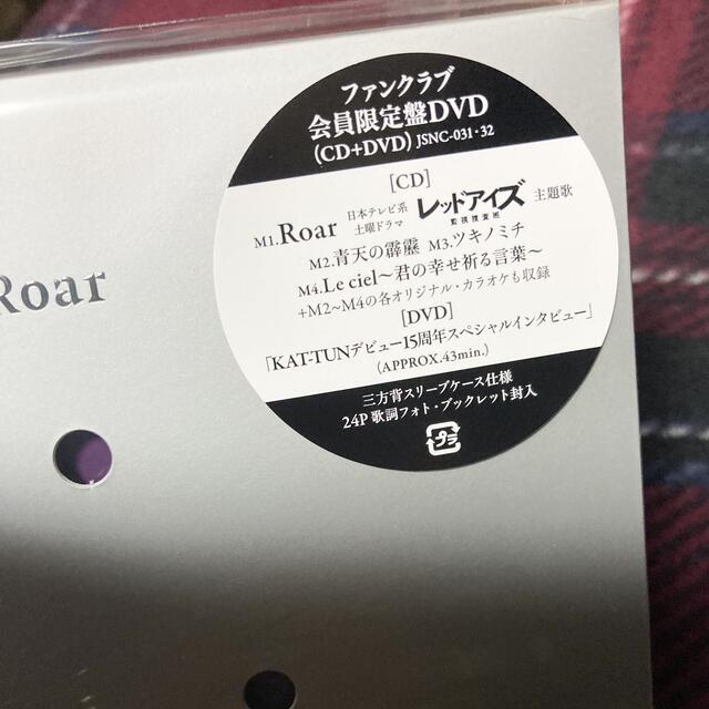 KAT-TUN Roar FC限定盤 CD+DVD 未開封