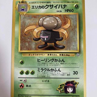 ポケモン - ポケモンカード 旧裏 エリカのラフレシア、クサイハナ ...