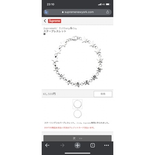 シュプリーム(Supreme)のSupreme Tiffany & Co. Star Bracelet  (ブレスレット/バングル)