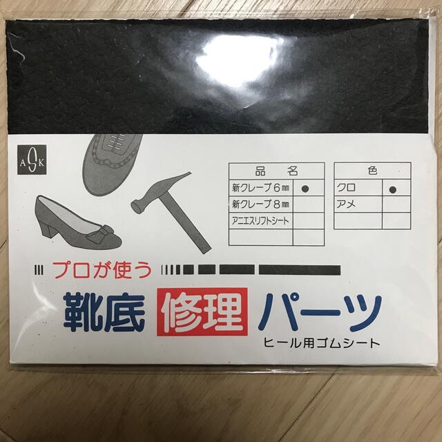 靴修理用 クレープソール板 メンズの靴/シューズ(その他)の商品写真