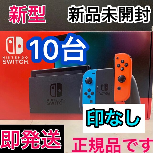 任天堂スイッチ　ネオン　新品、印なしです