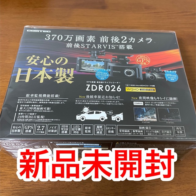 新品未開封ドライブレコーダー前後2カメラ コムテック ZDR026ドライブレコーダー日本製