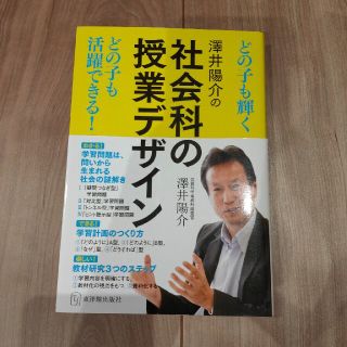 澤井陽介の社会科の授業デザイン(人文/社会)