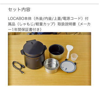 今なら2千円引きしますLOCABO 糖質カット炊飯器 ブラック