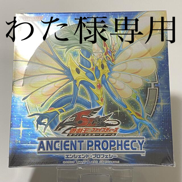 絶版 新品未開封 ANCIENT PROPHECY 2Box【シュリンク付き】