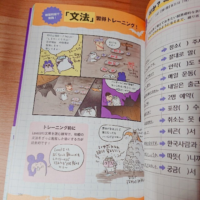 ｈｉｍｅ式イラスト＆漫画でわかる韓国語勉強法 エンタメ/ホビーの本(語学/参考書)の商品写真