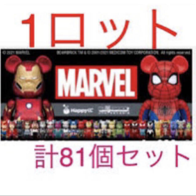 マーベルBE@RBRICK MAVEL ハッピーくじ 1ロット