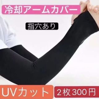 bアームカバー日焼け防止　吸汗速乾　男女兼用　UVカット　紫外線対策　ブラック(手袋)