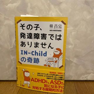 その子発達障害ではありません(住まい/暮らし/子育て)