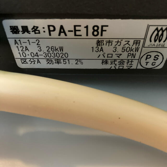 【パロマ】一口ガスコンロ　一口コンロ　都市ガス　PA-E18F  スマホ/家電/カメラの調理家電(ガスレンジ)の商品写真