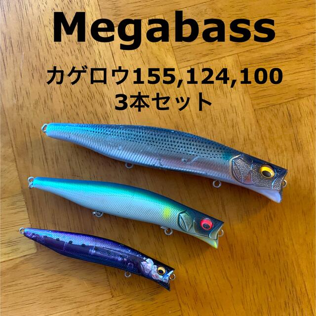 Megabass【全サイズ】カゲロウ 155F,124F,100F KAGELOU