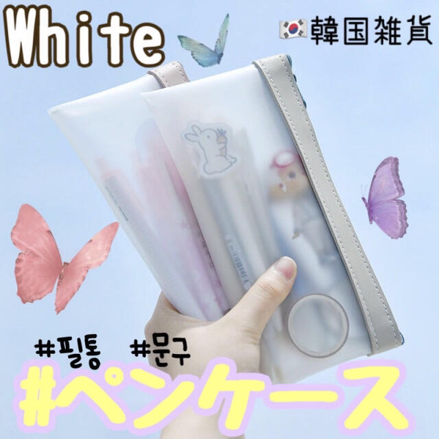 種類豊富な品揃え white_様専用ページ♡筆箱白 ソケット15 eurocursions.