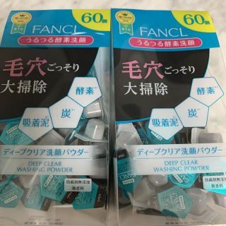 pom様新品未使用ファンケルディープクリア 酵素洗顔 パウダー 60個 ...