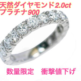 衝撃値下げ　天然ダイヤモンド2.0ct プラチナ900 リング　指輪　レディース(リング(指輪))