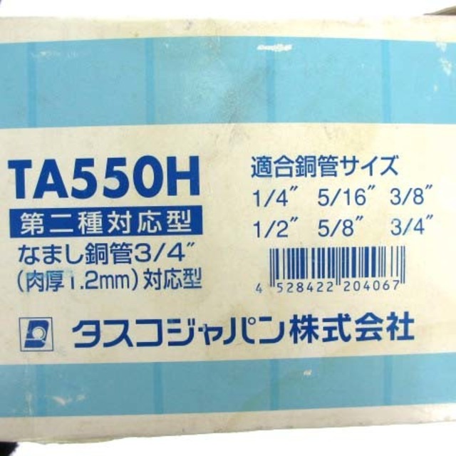 other(アザー)のTASCO TA550H クイックハンドル式 フレアリングツール ハンドメイドのハンドメイド その他(その他)の商品写真