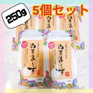 【5個セット】ぬちまーす 250g(調味料)