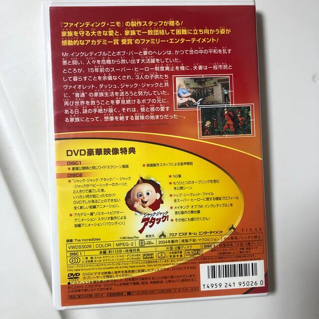 Disney(ディズニー)のMr．インクレディブル DVD エンタメ/ホビーのDVD/ブルーレイ(舞台/ミュージカル)の商品写真