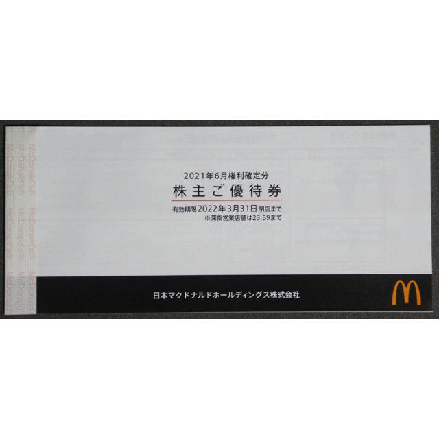 マクドナルド株主優待券2冊(計12枚) レストラン/食事券 - sfge.nl マクドナルド株主優待券2冊(計12枚) レストラン/食事券 - sfge.nl