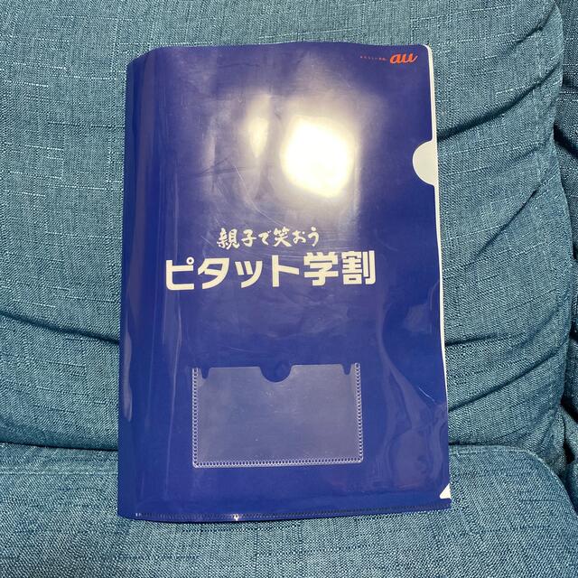 au(エーユー)のau 菅田将暉　クリアファイル エンタメ/ホビーのタレントグッズ(男性タレント)の商品写真