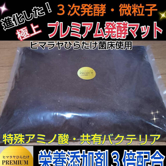 20L☆進化した！プレミアム発酵カブトマット　特殊アミノ酸共生バクテリア3倍配合