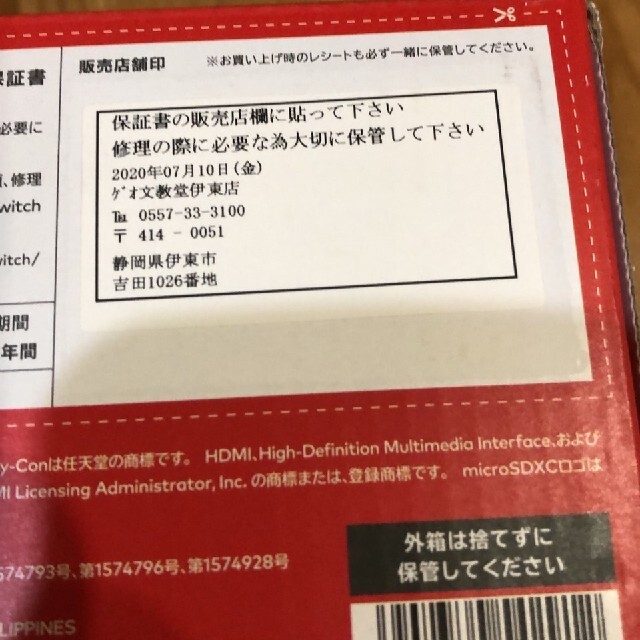 Nintendo Switch - 中古保証１年半付NintendoSwitch任天堂ゲーム本体 ...