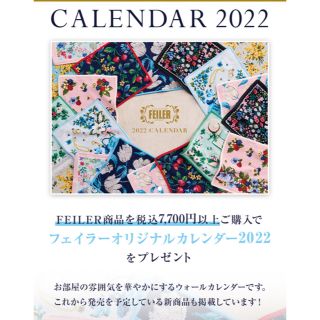 フェイラー(FEILER)の【FEILER】2022年版カレンダー(カレンダー/スケジュール)