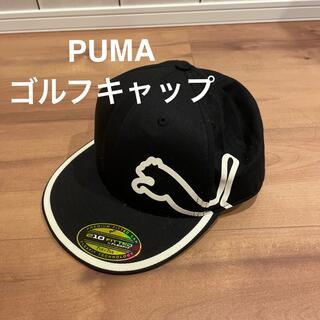 プーマ(PUMA)のPUMA ゴルフ　キャップ　ブラック　FLEXFIT 美品(その他)