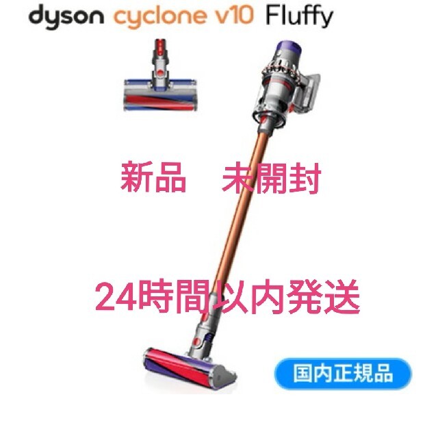 Dyson Cyclone V10 Fluffy　SV12FF