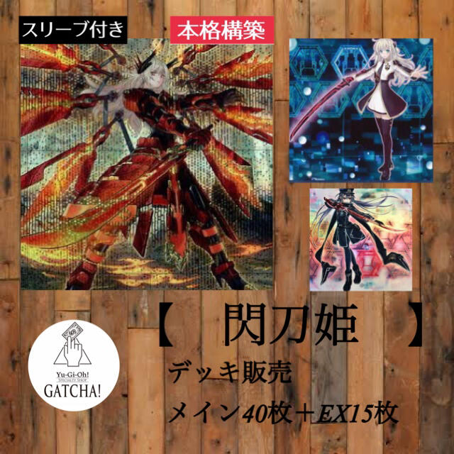 即日発送!【閃刀姫】デッキ遊戯王環境-