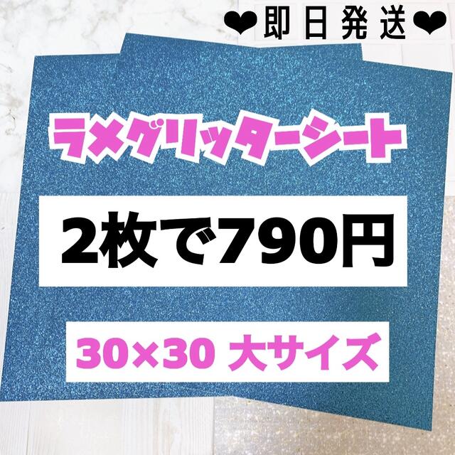 うちわ用 規定外 対応サイズ ラメ グリッター シート 水色 2枚の通販 by TM's shop|ラクマ うちわ用 規定外 対応サイズ ラメ グリッター シート 水色 2枚の通販 by TM's shop|ラクマ