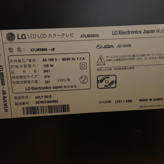 47型 液晶テレビ LG 【 引き取り or 市内配達 】 7