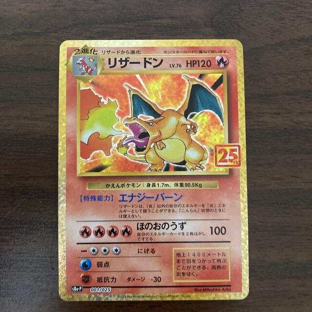 一流の品質 ポケモン - リザードン 25th プロモ シングルカード 一流の品質 ポケモン - リザードン 25th プロモ シングルカード