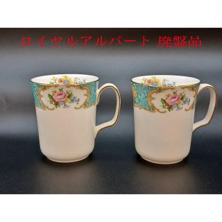 廃盤品!】ロイヤルアルバートレディアスコット マグカップ ブルー2個