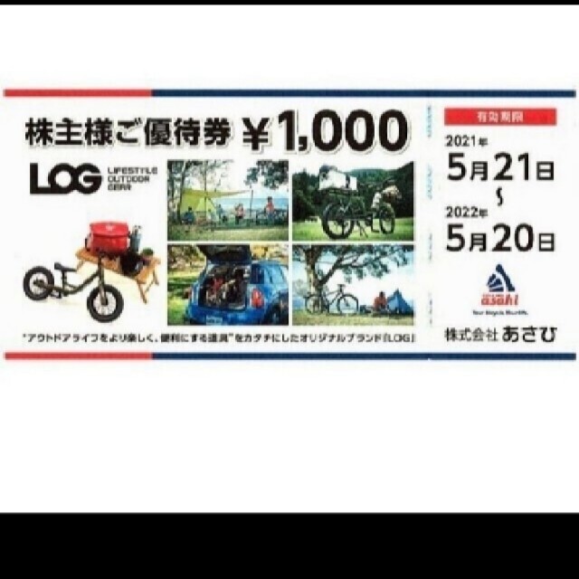 あさひ 株主優待 28000円分 2022年5月期限