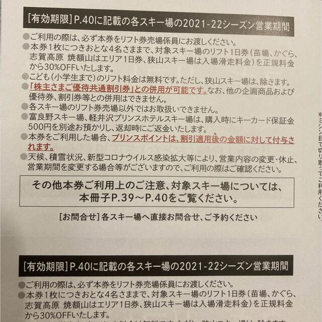 Prince(プリンス)の②プリンス スキー リフト 割引券 2枚 西武 株主優待 チケットの施設利用券(スキー場)の商品写真