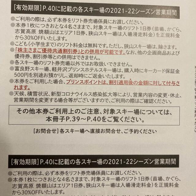 Prince(プリンス)の①西武 プリンス　スキーリフト割引券  3枚 株主優待 チケットの施設利用券(スキー場)の商品写真