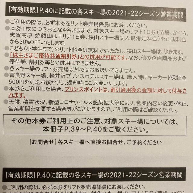 Prince(プリンス)の②西武 プリンス　スキーリフト割引券  3枚 株主優待 チケットの施設利用券(スキー場)の商品写真