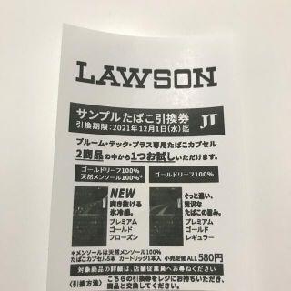 プルームテック(PloomTECH)のプルームテック　プラス　専用タバコカプセル LAWSON サンプル引換券(その他)