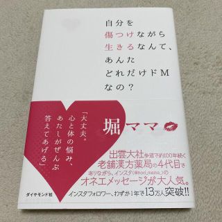 自分を傷つけながら生きるなんて、あんたどれだけドＭなの？(住まい/暮らし/子育て)