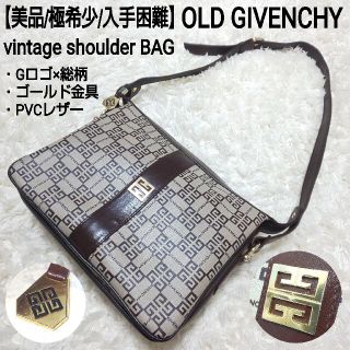 ジバンシィ(GIVENCHY)の【美品/入手困難】OLD GIVENCHY ショルダーバッグ Gロゴ×総柄 金具(ショルダーバッグ)