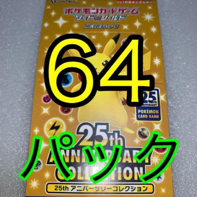 ポケモンカード 25th BOX ANNIVERSARY 64パックBox/デッキ/パック