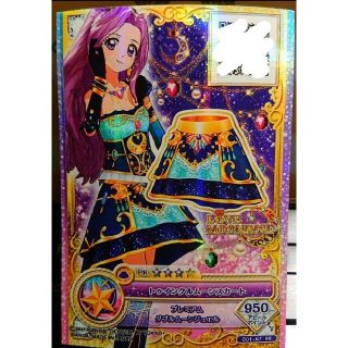 アイカツ(アイカツ!)のトゥインクルムーンスカート(カード)