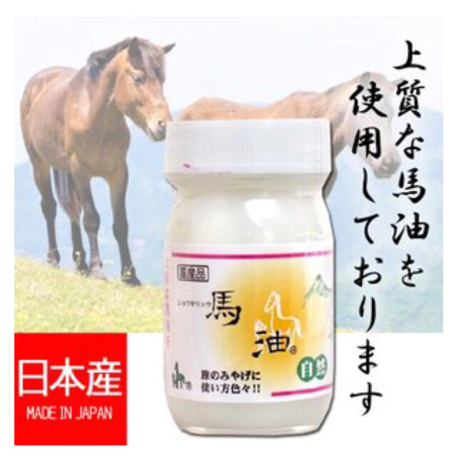 無添加　低刺激　ショウキリュウ馬油　自然　70ml コスメ/美容のスキンケア/基礎化粧品(フェイスオイル/バーム)の商品写真