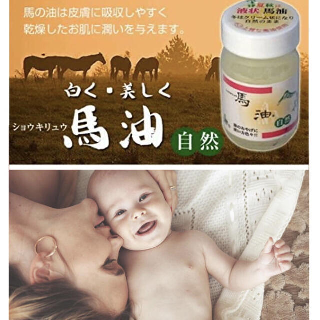 無添加　低刺激　ショウキリュウ馬油　自然　70ml コスメ/美容のスキンケア/基礎化粧品(フェイスオイル/バーム)の商品写真