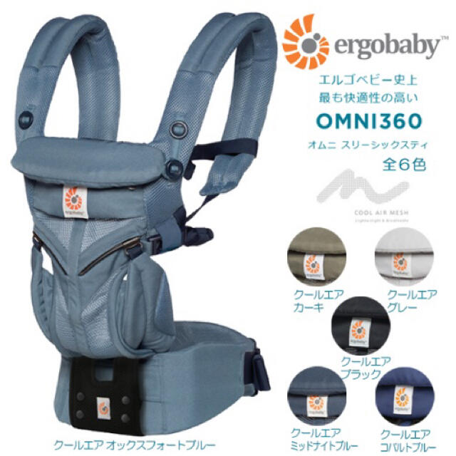 美品です！　抱っこ紐　エルゴ OMNI360 COOLAIR