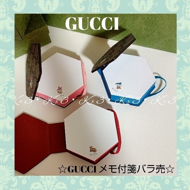 Gucci(グッチ)のGUCCI ☆ メモ付箋 /バラ売(セット) /おすそわけ インテリア/住まい/日用品の文房具(ノート/メモ帳/ふせん)の商品写真