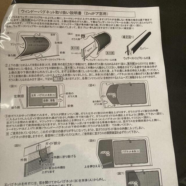 エクシーガ！新品ウィンドーバグネット！(2ndドア窓用) 自動車/バイクの自動車(車内アクセサリ)の商品写真