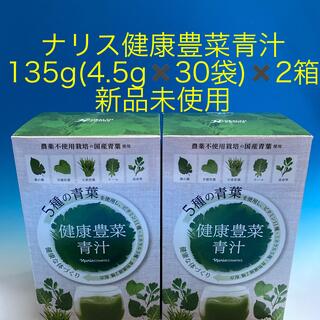 ナリスケショウヒン(ナリス化粧品)のナリス健康豊菜青汁  135g(4.5g✖️30袋)✖️2箱 新品未使用(青汁/ケール加工食品)