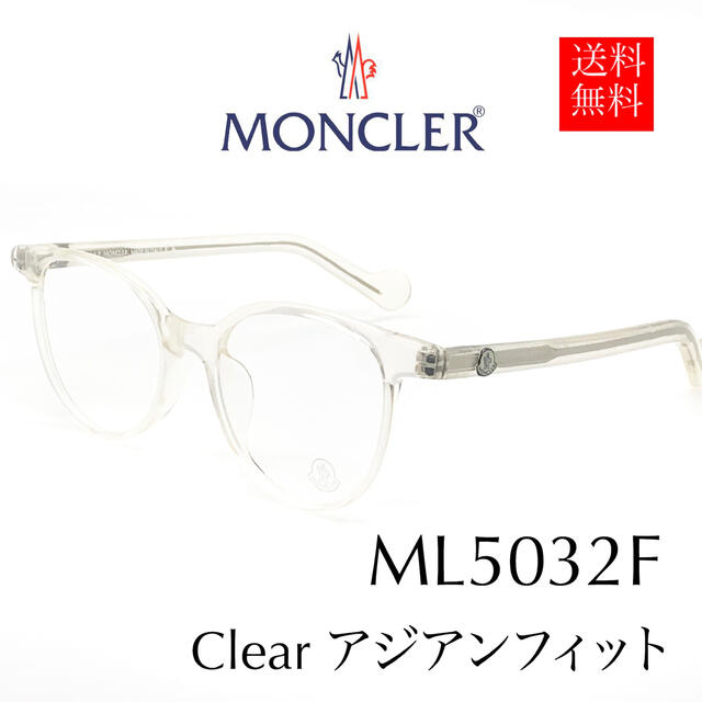 シリアルシール付 新品/匿名配送 モンクレール メガネ ML5048 クリア